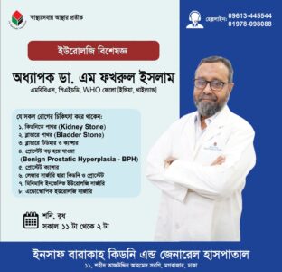 ডাক্তারের সিরিয়াল দিন 01915945862