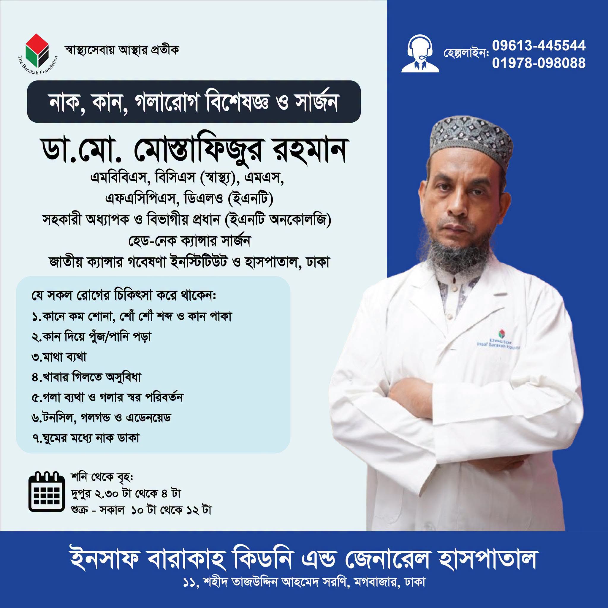 ডাক্তারের সিরিয়াল দিন  01915945862