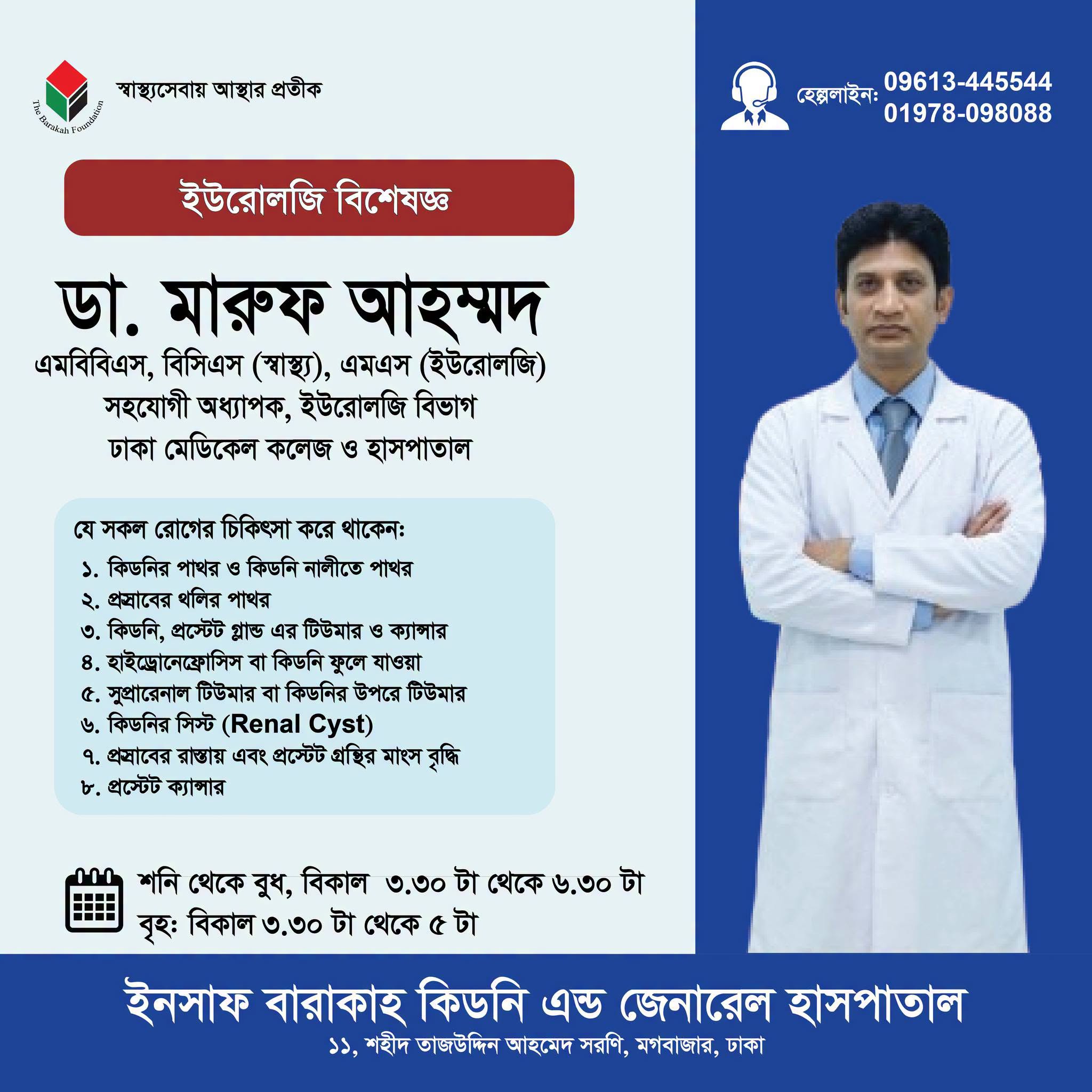 ডাক্তারের সিরিয়াল দিন 01915945862