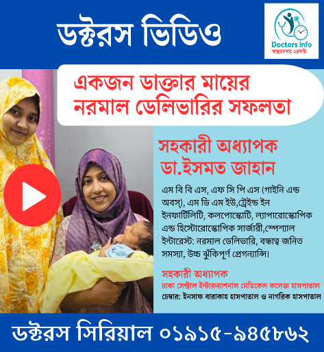 ডাক্তার মায়ের  নরমাল ডেলিভারির সফলতা