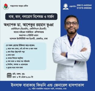 ডাক্তারের সিরিয়াল দিন  01915945862